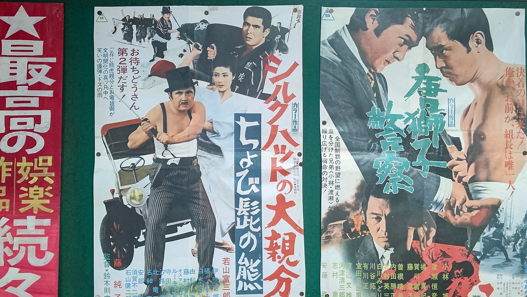 唐獅子警察 - 新世界東映